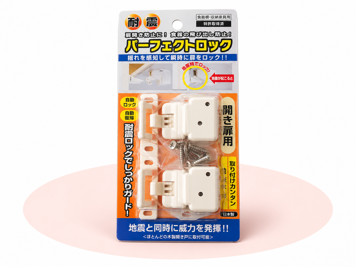 食器棚用耐震ラッチ