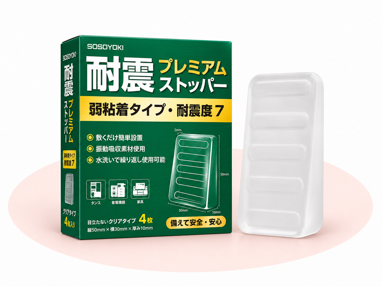 家具転倒防止ストッパー