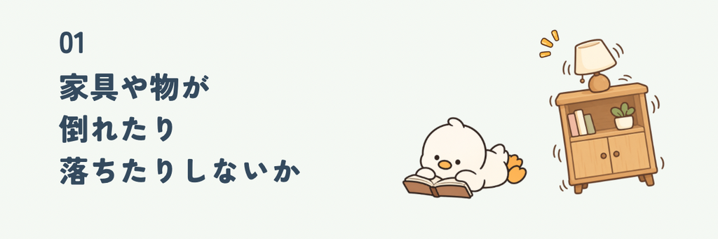 shinshitu-bousai
